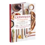 Лінда Шіу: Скринька зі спеціямі. Добре харчами й будьте здорові з рецептами овочевих страв Із різніх стран світу: Виробник ArtHuss