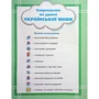 Пономарьова, Савченко, Красуцька: Українська мова та читання. 2 клас. Посібник у 6-ти частинах. Частина 1: Жанр Школьникам и абитуриентам