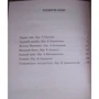 Френсіс Скотт Фіцджеральд. бурхливий рейс: ISBN 978-5-389-05127-0