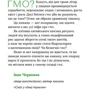 Оксана Півень: Без ГМО. Правда і страшилки про генну інженерію: ISBN 978-617-7960-76-7