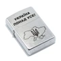 Зажигалка Zippo Україна понад усе (207 P): Производитель Zippo