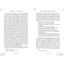 Внучка Ворона: Мудрость природы. Духовные и практические наставления от растений, животных и Матери-земли: Производитель Весь