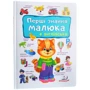 Перші знання малюка + англійська