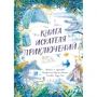 Тедди Кин: Книга искателя приключений