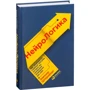Еліезер Штернберг: НейроЛогіка. Чим пояснюються дивні вчинки, які ми здійснюємо несподівано для себе