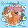 Приховані малюнки. Синя книжечка