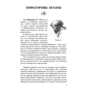 Сергей Нечаев: Удивительные открытия: ISBN 978-5-91921-441-0