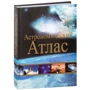 Астрономический атлас фото 6