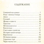 Ханс Кристиан Андерсен: Роза с могилы Гомера: Обложка Твердая