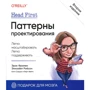 Фрімен, Робсон, Сьєрра, Бейтс: Head First. Паттерни проектування (2-ге видання)