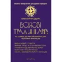 Олексій Мандзяк: Бойові традиції аріїв. На шляху до реалій українських бойових мистецтв