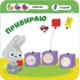 Малятко-зайченятко. Мій день: Количество страниц 14 + 40 наліпок
