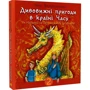 Ніна Воскресенська: Дивовижні пригоди в країні Часу. Книга 2. Як Наталка та Петрик війну зупинили: Количество страниц 200