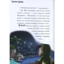Марко Инноченти: Капитан Фокс. Подземное чудовище фото 7