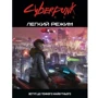 Настільна гра Geekach Games Cyberpunk RED. Легкий режим (Cyberpunk RED. Easy Mode)