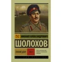 Тихий Дон. [Роман. У 2 т.] Т. II