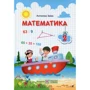 Антоніна Заїка: Математика. 2 клас. підручник