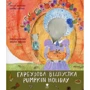 Саша Орлова: Гарбузова відпустка