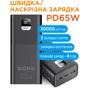 Зовнішній акумулятор Sigma Power Bank 30000mAh мобільний X-power 65W Black (SI30A6QLX)