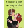 Федеріко Моччіа: Три метри над небом. Я тебе хочу