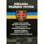 Копотун, Пєтков, Мирний: Військова медицина України.