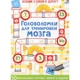 Головоломки для тренировки мозга