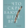 Келлі Гровьер: Що приховують шедеври. Мистецтво в деталях