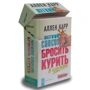 Аллен Карр: Легкий способ бросить курить. В кармане (миниатюрное издание): Жанр Вредные привычки