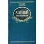 Апулей: Метаморфози, або Золотий осел