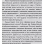 Джон Адэр: Думай как лидер. Алгоритм принятия решений фото 7