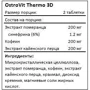 Жиросжигатель OstroVit Thermo 3D 90tabs: Пол Унисекс