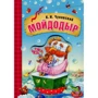 Корній Чуковський: Мойдодир
