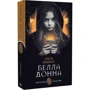 Ольга Ваккаус: Белла Дона. Детективна аґенція ВО: ISBN 978-966-1073-93-6