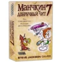 Настольная игра Hobby World Манчкин 7. Двуручный чит (1303)