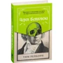 Тім Рейборн: Череп Бетховена. Похмурі і загадкові історії зі світу класичної музики