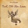 Леся Мудрак: Текс-ТІ-ЛЬ & Libido