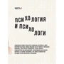 Сенді Менн: Злом психології. Всі психологічні теорії в одній книзі: ISBN 978-5-9614-2790-5