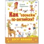 Олена Сергієнко: Як «сосиски» по-англійськи?