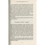 Людмила Петрановська. Таємна опора. Емоційний зв'язок у житті дитини: Автор Людмила Петрановская