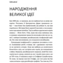 Усе про них. Розвивалась свой бизнес, фокусуючісь на других: Автор Брюс Теркел