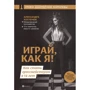 Олександра Костенюк: Грай, як я! Як стати гросмейстером у 14 років