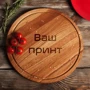 Доска для нарезки BeriDari Конструктор персонализированная 30 см (36961) фото 3