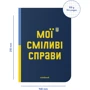 Блокнот Orner в клетку Сміливі справи фото 5