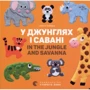 Комплект двомовних картонок для найменших (у комплекті 6 книжок): Жанр Развитие ребенка