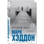 Крушение пирса фото 10
