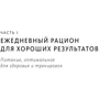 Моник Райан: Питание в спорте на выносливость. Все, что нужно знать бегуну, пловцу, велосипедисту и триатлету: Обложка Мягкая