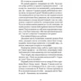 Одьон фон Горват: Молодь без Бога: Количество страниц 192