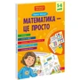 Лариса Шевчук: Математика - це просто