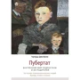 Гертруда Дим-Вилле: Пубертат. Внутренний мир подростков и их родителей
