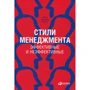 Ицхак Адизес: Стили менеджмента — эффективные и неэффективные